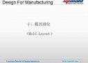 DFM-report-for-injection-mold